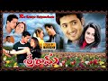 Sriram 2002 Full Movie II Udayakiran Anita II R P Patnik II V N Aditya II Romiyonatyamcheste