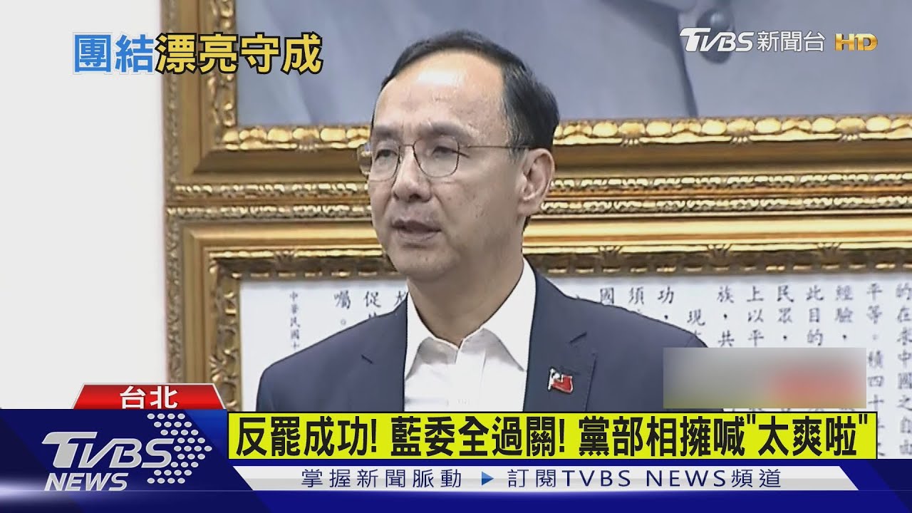 反罷成功! 藍籲總統「道歉」 黃國昌:內閣總辭