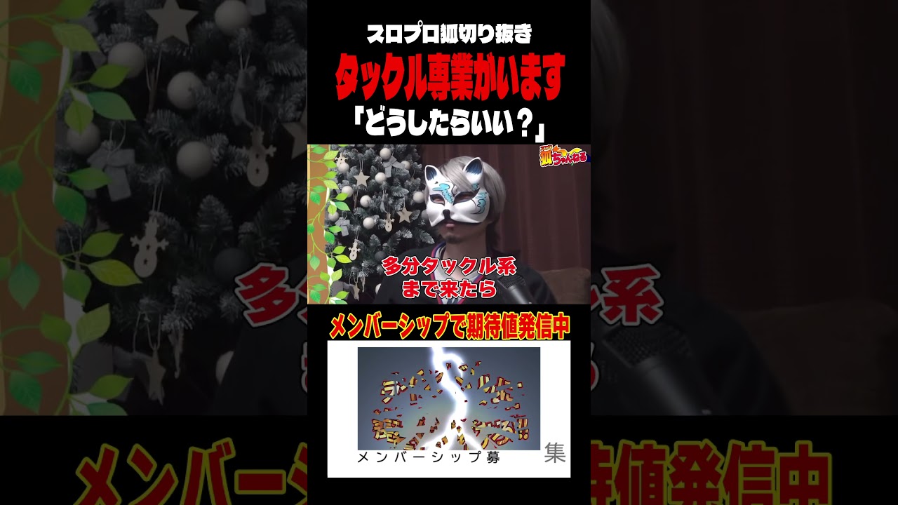 タックル専業‼️どうすれば？　＃スロパチ期待値＃スロプロ狐
