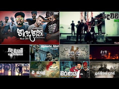 44 kalliya all rap song | ඒ කාලෙ අහපු සුපිරිම රැප් ඔක්කොම 😈 Best old sinhala RAP collection |