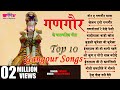 Top 10 Gangor Songs Gangaur Ke Geet Gangour Festival Traditional Songs