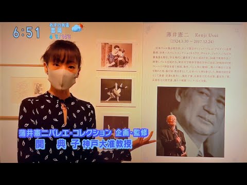 📺【バレエ・リュス と 美術家たち】薄井憲二バレエ・コレクション特別展 2020（NHK神戸 2020/12/10）