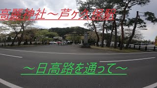 騎虎のモトブログ7日目「Ninja400で高麗神社～芦ヶ久保駅」