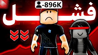 من القمة الى الفشل , قصة سقوط قناة ماهر المغامر ????