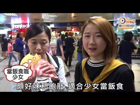 為食妹妹$200怒食葵涌廣場5大名物