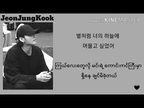 JungKook 전정국 - Still With You 가사 (mm sub lyrics)