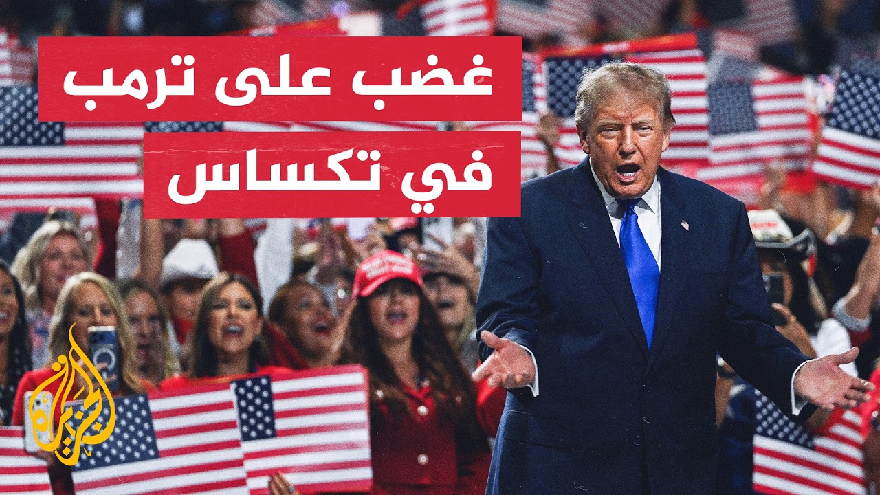 قرارات ترمب لخفض أسعار اللحوم تثير غضب مربي الماشية في تكساس