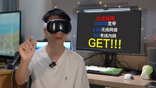 2000兆宽带/2.5G无线/10G有线内网达成指南！！！