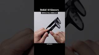 Rokid AI 글래스 정발 언박싱 해봤습니다. 신세계를 만날수 있을까요?