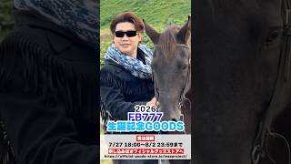2026 FB777 生誕記念グッズ予約開始！！