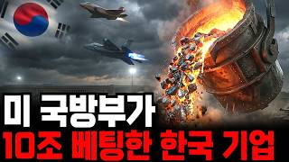 Download lagu '이 공장 없으면 미군이 위험하다' — 미국 국방부가 10조 베팅한 한국의 비밀 mp3