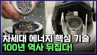 상위 1%에 도전! 차세대 에너지 핵심 기술, 100년 역사 뒤집다! | 브라보 K-사이언티스트 [반복재생]/YTN 사이언스