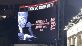 Download lagu 久石譲&ロイヤル・フィルハーモニー管弦楽団 スペシャルツアー2025 スタジオジブリフィルムコンサート ツアーファイナル at 東京ドーム DAY1 2025年7月16日 場外の現地映像 mp3