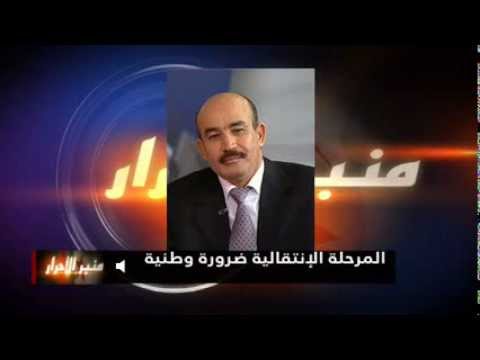 محمد زيتوت، سعيد رشاق، محسن بلعباس | المرحلة الإنتقالية ضرورة وطنية