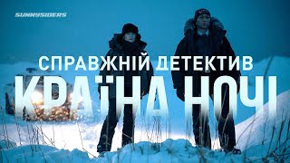 Справжнiй детектив: Країна ночі (4-й сезон) 2024 Тизер 1 | True Detective: Night Country (season 4)