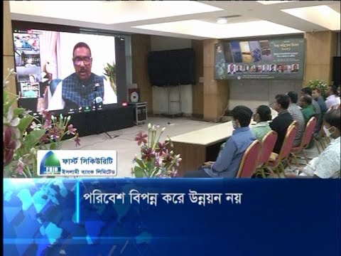 পরিবেশ বিপন্ন করে উন্নয়ন নয়