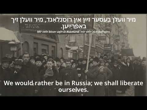 Oy, Ir Narishe Tsienistn - Yiddish Anti-zionist Folk Song