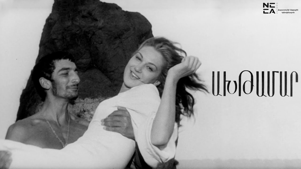 Ախթամար 1969 - Հայկական Ֆիլմ / Akhtamar - Haykakan film / Ахтамар