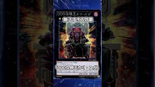 【遊戯王】意味不明な裁定「DDD双暁王カリ・ユガ」 #shorts #遊戯王