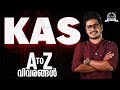 2026 ൽ ഒരു KAS ഓഫീസർ ആയി തകർക്കാൻ ഈ 3 മാസം മത�