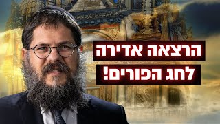 "התוועדות מרתקת עם המן הרשע" הרב שניאור אשכנזי (שיעור מרתק!)