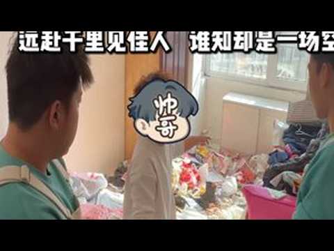 如果这是你跨越两千多公里，才见面的网恋对象家，你会是啥心情？你能接受自己的另一半把家造成这个样子吗？#计时工牌油污净 #厨房好物 #污渍轻松去除 #好物分享