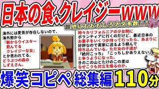 狂ってる日本の食、誤解や争いの種になってしまう・・・