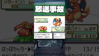 主人公とライバルの戦いちゃうやろ #ポケモン #pokemon #ファイアレッド #リーフグリーン #ポケットモンスター