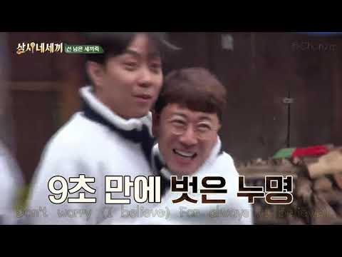 SECHSKIES 삼시네세끼 3 Meals for 4 Bums - Sweet moments