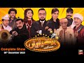 Hoshyarian | Haroon Rafiq | Comedy Show | 30th December 2023
