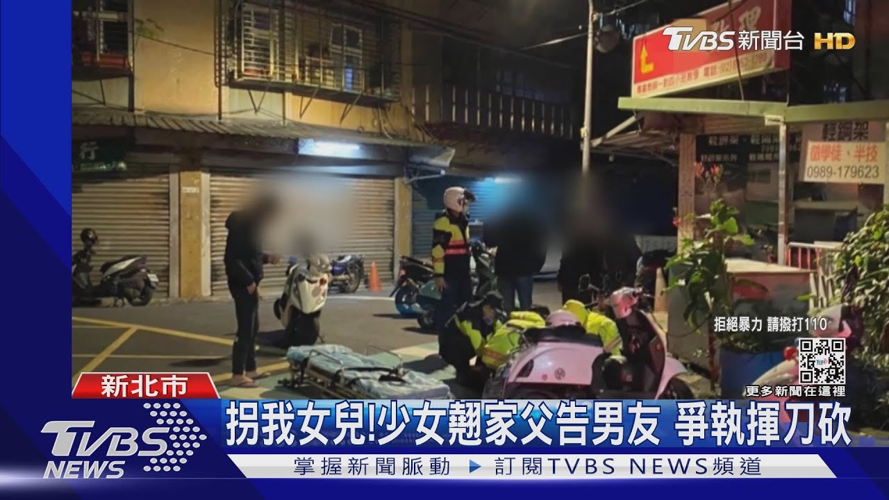 拐我女兒!少女翹家父告男友 爭執揮刀砍