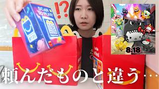 【アメリカ限定?】マクドナルドのハッピーセットでハローキティ × ゴジラコラボが発売!開始日に突撃したらハプニングと奇跡起こったw