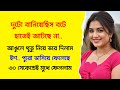 New Emotional Story Golpo Writing Motivational Story Heart Touching Bangla Story 91