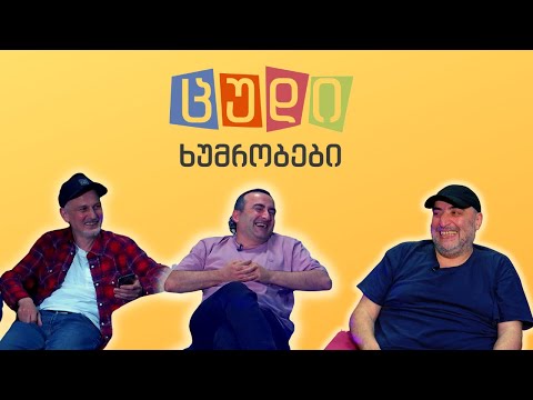 ცუდი ხუმრობები - #37 (მიშა მშვილდაძე) @Kvirashi_Ertkhel