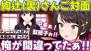 【アマガミ】ヒスが苦手なスバルさん無事に絢辻(裏)さんとご対面※ネタバレあり【ホロライブ大空スバル切り抜き】