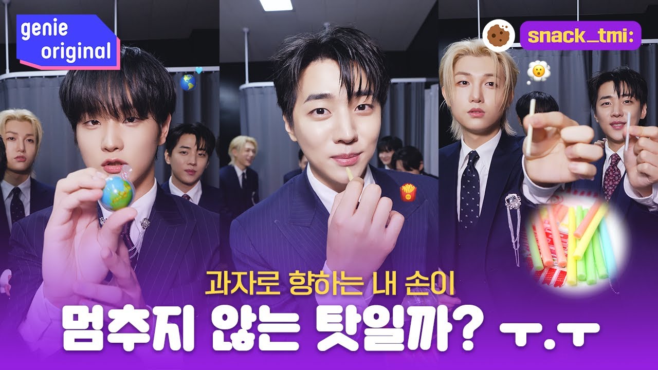 [Sub] 과자보다 바삭한 수다 타임! DKZ 간식 TMI 토크🍪| snack_tmi