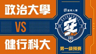 [BOX ] 109學年度 UBA預賽 政治 84 : 83 健行