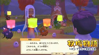 無実況【牧場物語 ｵﾘｰﾌﾞﾀｳﾝと希望の大地SP】60〆
