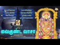 Perumal Songs Vaikunta Vasa Lord Venkateswara Swamy Tamil Devotional Songs Unnikrishnan Jukebox