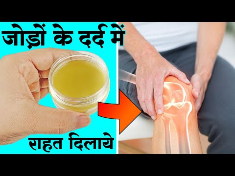 जोड़ो के दर्द Arthritis को ख़त्म करे, चमत्कारी बाम | Homemade Balm for Joint & Muscles Pain Video