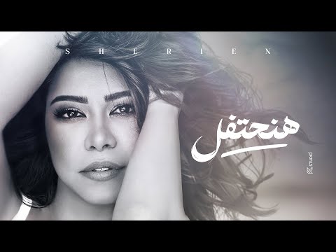 Video thumbnail for Han7tefel - هنحتفل