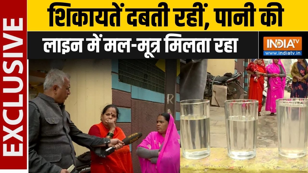 Indore Contaminated water Ground Report: शिकायतें दबती रहीं, पानी की लाइन में म?