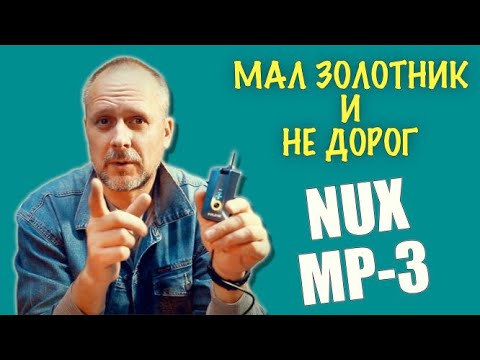 NUX Mighty Plug Pro Mp3 (Обзор)