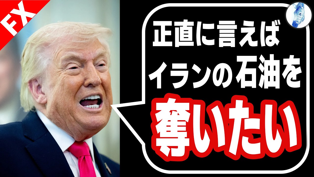 【石油危機でアジア日本の企業と雇用が蒸発 カーグ島陸上作戦を急ぐ大統領】正直に言えばイランの石油を奪いたい?!｜米国株 日経平均 原油価格 金価格 フラン円 ドル円相場分析 26年3月31日
