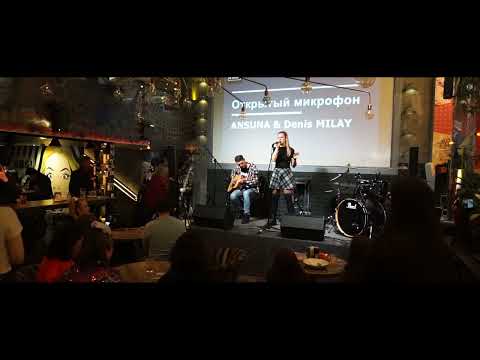 ANSUNA, Denis MILAY   Не спать life