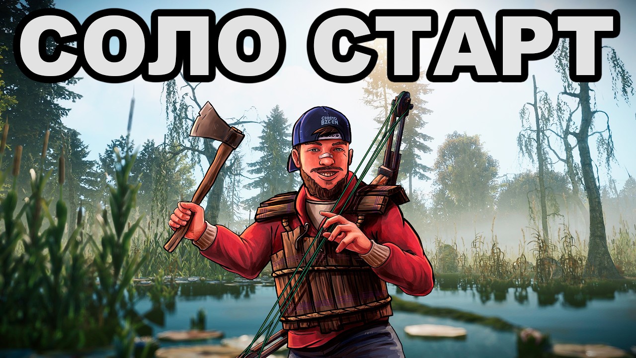 СОЛО СТАРТ после ВАЙПА против КЛАНОВ в РАСТ / RUST