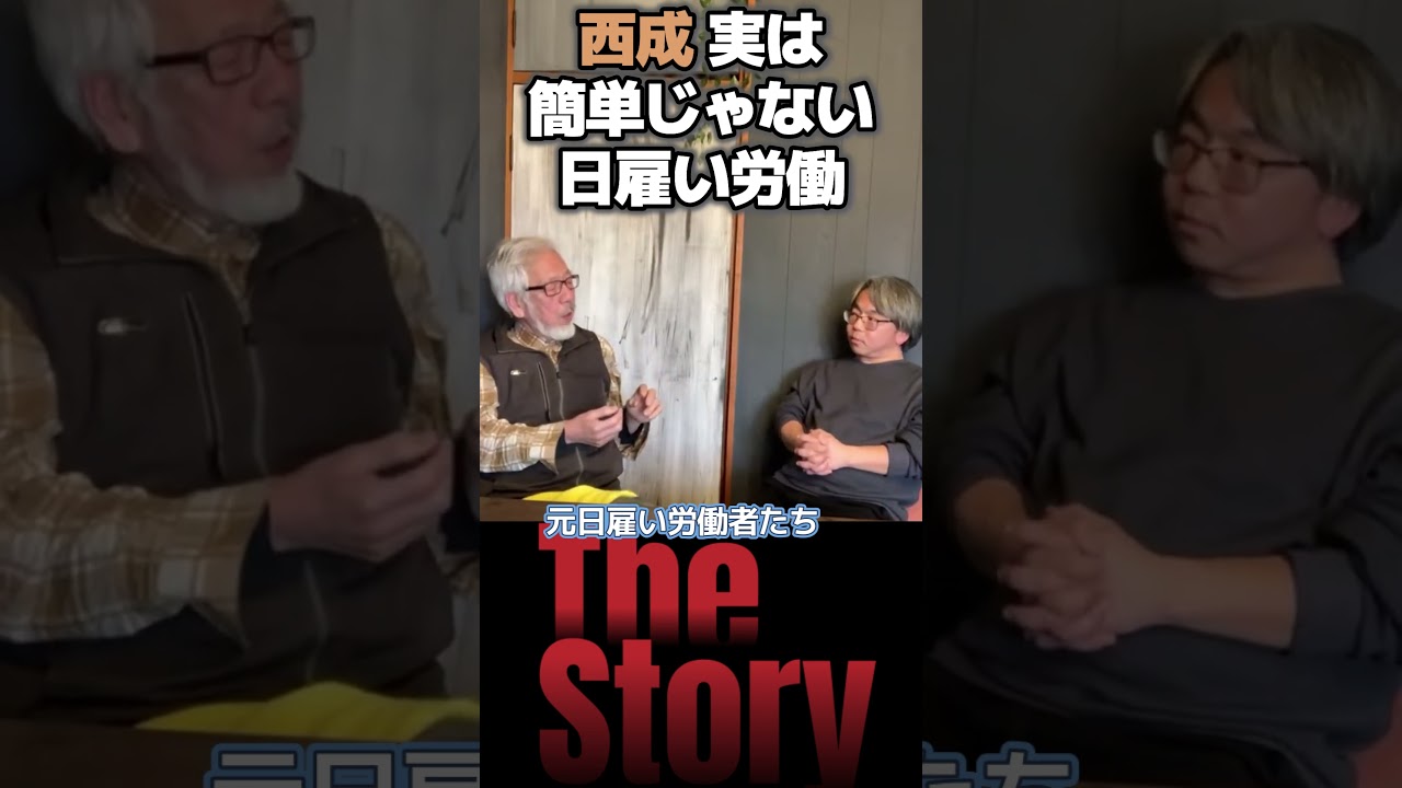 【日雇いの初日】意外と難しい日雇い労働 - かっちゃん 北さん  #西成あいりん地区