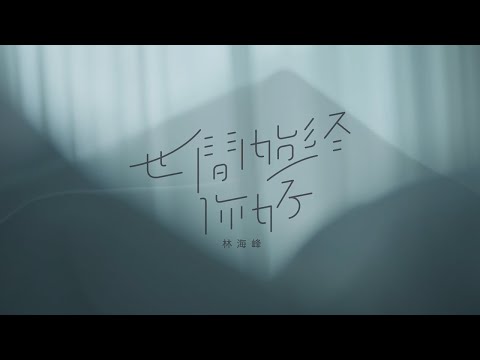 Video thumbnail for 世間始終你好 (You Are The Sunshine Of My Life)