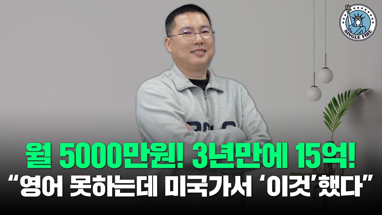 [싱글파이어]직장 다니면서도 월 수백만, 수천만원 충분히 벌 수 있는 '이 부업'
