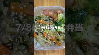 中華丼　ウインナーとブロッコリーのマヨソテー　#お弁当 #お弁当記録 #旦那弁当 #作り置き #お弁当詰め方